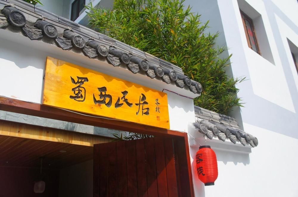 Chengdu Brocade Inn ภายนอก รูปภาพ